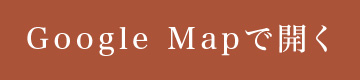 Google Mapで開く